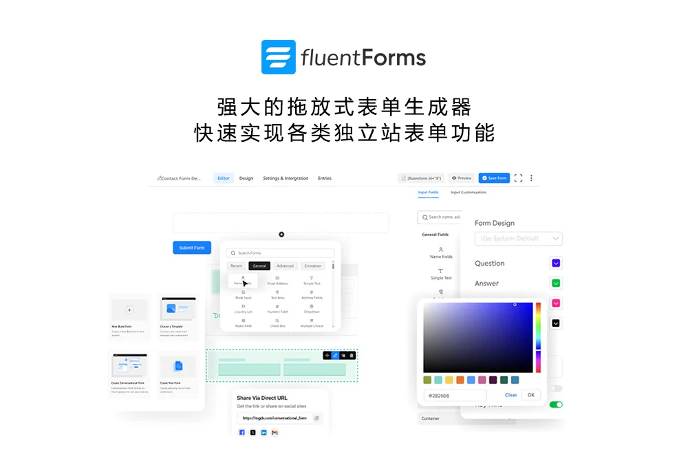 别乱装插件了！一个Fluent Forms搞定表单+邮件+防垃圾+弹窗！